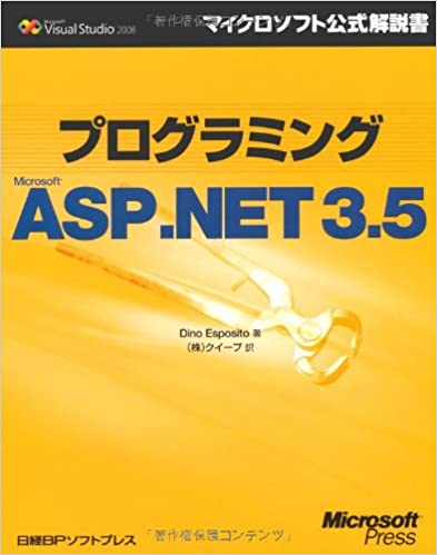 プログラミングMS ASP.NET3.5 